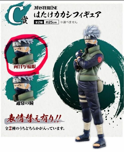 NARUTO-ナルト　紡がれる火の意志　一番くじ　C賞 カカシ　両目写輪眼 ver フィギュア　