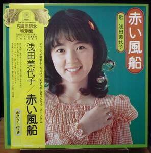 【JF371】浅田美代子 「赤い風船」, 73 JPN(帯) 初回盤　★昭和のアイドル歌謡・デビュー盤/ポップス