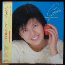 【JF433】南野陽子 「Gelato (ジェラート)」, 86 JPN(帯) 初回盤/12頁写真集　★昭和のアイドル歌謡・デビュー盤/ポップス_画像1