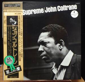 【JZ036】JOHN COLTRANE 「A Love Supreme (至上の愛)」, 76 JPN(帯) Reissue　★フリー・ジャズ/ハード・バップ/モーダル
