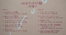 【JF432】三田寛子 「16カラットの瞳」, 82 JPN(帯) 初回盤　★昭和のアイドル歌謡・デビュー盤/ポップス_画像3