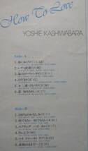【JF396】柏原よしえ 「How To Love」, 80 JPN(帯) 初回盤　★昭和のアイドル歌謡・デビュー盤/ポップス_画像3