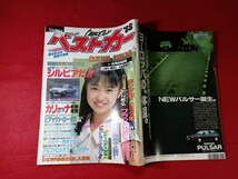 1988年　ベストカー　6/26号　表紙/小川範子　自動車雑誌_画像3