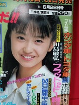 1988年　ベストカー　6/26号　表紙/小川範子　自動車雑誌_画像2