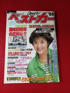 1988年 ベストカー　5/26号　表紙/富田靖子　自動車雑誌