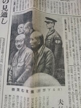 （イ2）昭和23年11/14 朝日新聞　河北新報　東京裁判　戦犯ニ十五被告に判決下る　当時もの_画像6