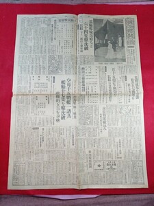 （イ4）昭和十九年10 /28 朝日新聞　レイテ湾攻撃戦果　フィリピン沖海戦　当時もの