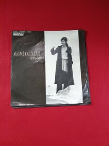 キキ61 中島みゆき　/ わかれうた　　　　　　EP盤レコード