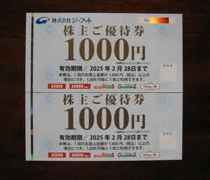 ジーフット株主優待券（1000円×2枚）