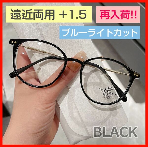 遠近両用 ブラック おしゃれ 緩やかカーブ 軽量 メガネ 老眼鏡 シニアグラス ブルーライトカット