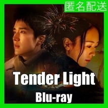 『Tender Light（自動翻訳）』『四』『中国ドラマ』『五』『Blu-ray』『IN』_画像1