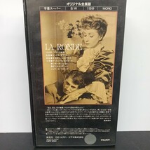 輪舞 LA LONDE ラ・ロンド VHS ビデオ ★送料無料★ ★匿名配送★_画像2