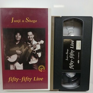 城田じゅんじ 坂庭しょうご Junji&Shogo fifty-fifty Live VHS ビデオ ★送料無料★ ★匿名配送★