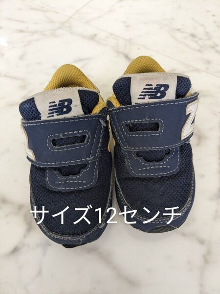 ニューバランス ベビーシューズ 12センチ