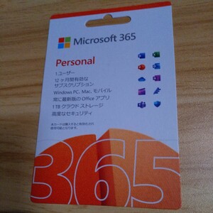 1ユーザー 【POSAカード】 Microsoft 365 Personal 1ユーザー 12ヶ月版