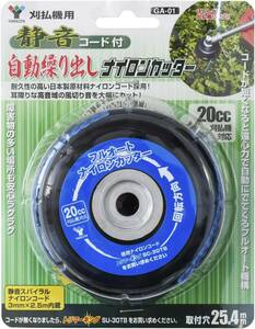 山善 刈払機用 フルオートナイロンカッター 全自動式 静音コード付き ほぼ全ての国内エンジン式刈払機対応 草刈り 芝刈り キワ刈り