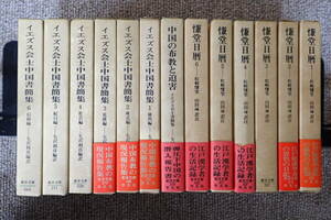 7.[ Orient library ] total 13 pcs. /iezs.. centre road paper . compilation 1~6 volume / China. cloth ..../.. day calendar 1~6 volume /