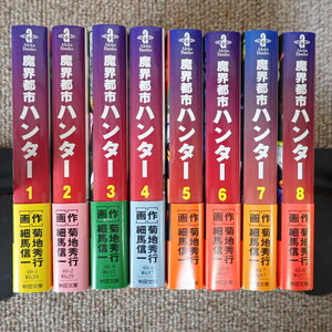33.[ библиотека ].. город Hunter все 1~8 шт Kikuchi Hideyuki / Akita библиотека Akita книжный магазин все тома в комплекте с поясом оби 