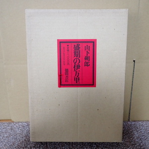 7.. период. Imari гора внизу .. добродетель промежуток книжный магазин обычная цена 12000 иен 