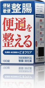  ビオクリア 整腸剤 乳酸菌 180錠 ビフィズス菌 酪酸菌併用可 腸内フローラ改善 便秘や軟便に