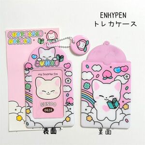 ENHYPEN SUNOO パスケース　トレカケース