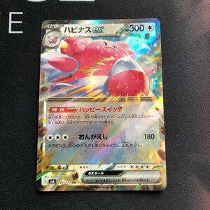 ポケモンカード ハピナス ex 強化拡張パック変幻の仮面収録RRカード 送料84円〜まとめて取り引き可能②