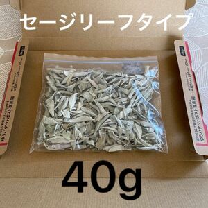 激安お買い得☆40g＜浄化☆邪気祓い☆カリフォルニア産ホワイトセージリーフ＞