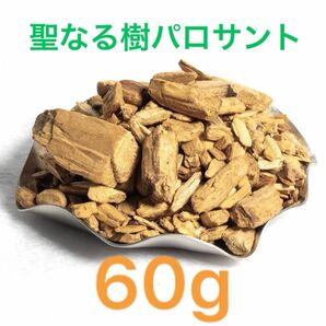 特別奉仕品☆60g＜聖なる樹☆神秘的な香り☆ペルー産パロサント☆フレーク＞