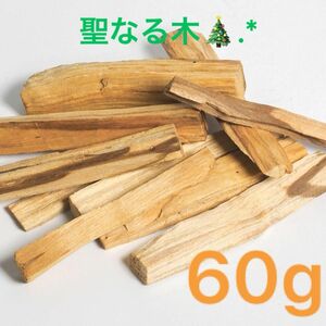 激安お買い得☆60g＜聖なる樹☆神秘的な香り☆ペルー産パロサント☆スティック＞