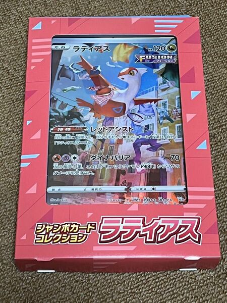 ジャンボカードコレクション　ラティアス　パック無し　ポケモンカード