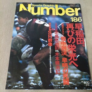 Number number No.186 '87 rugby Waseda, again. . light .1988 year 1/5