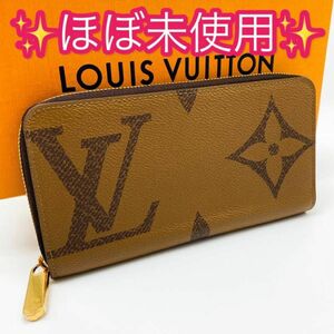 【極SSS級美品】ルイヴィトン モノグラム ジッピーウォレット リバース 長財布 ジャイアント 長財布 LOUIS VUITTON