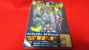 攻略本　Vジャンプ　インフィニティストラッシュ　ドラゴンクエスト ダイの大冒険　アバン流極意の書　帯付き　デジタルコード付き