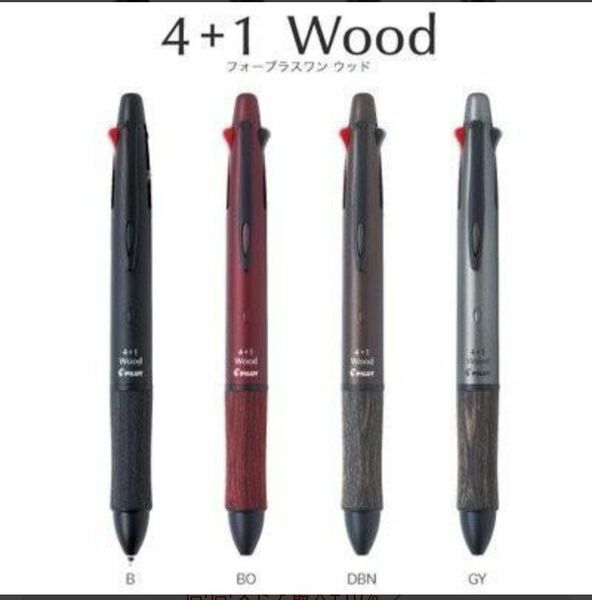 PILOT　４+１wood　ダークブラウン