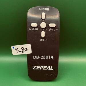 YL84★送料込み★動作保証あり　ZEPEAL ゼピール　サーキュレーター　リモコン　DBー2561R