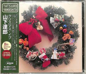 D00162003/CDS/山下達郎「クリスマス・イブ Christmas Eve (30th Anniversary Edition) (2013年・WPZL-30763/4)」