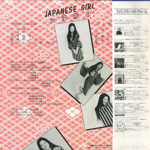 A00594012/LP/矢野顕子 with リトルフィート (LITTLE FEAT)「Japanese Girl (1977年・S-7034・ジャズファンク・サイケデリックロック)」の画像2