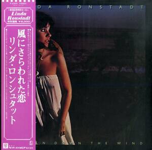 A00593960/LP/リンダ・ロンシュタット (LINDA RONSTADT)「Hasten Down The Wind 風にさらわれた恋 (1976年・P-6544Y・カントリーロック)