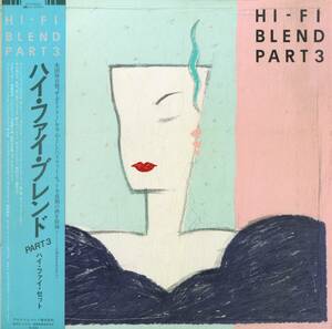 A00594881/LP/HI-FI SET (ハイ・ファイ・セット・山本潤子)「Hi-Fi Blend Part 3 (1982年・ALR-25002・ボサノヴァ・BOSSA NOVA)」