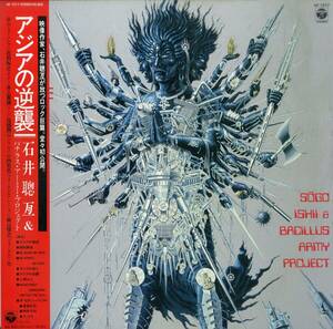 A00595365/LP/ Ishii ..& палочки las* Army * Project (THE ROOSTERS)[The Strike Back Of Asia Азия. обратный .(1983 год *AF-7217*po