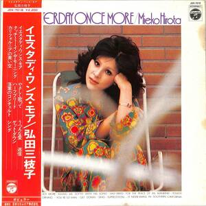 A00594174/LP/弘田三枝子「Yesterday Once More (1974年・JDX-7018・カヴァーアルバム・ヴォーカル)」