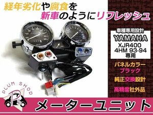 新品 XJR400 4HM 93～94 メーターユニット 純正タイプ 純正交換