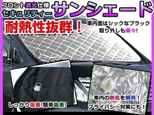 車用サンシェード 遮光タイプ トヨタ ハイエース 200系 標準ボディ用 フロントガラス用 車中泊 アウトドア シルバー仕様 日よけ 新品