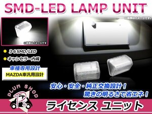 GH GY系 アテンザワゴン LEDライセンスランプ 高輝度 SMD 36発 2個セット ナンバー灯 純正交換 キャンセラー内蔵