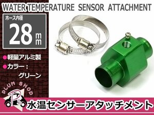 水温センサー 追加メーター アタッチメント 28mm NPT1/8 28Φ グリーン 緑 オートゲージ ラジエター ラジエターホース ストレート アルミ製