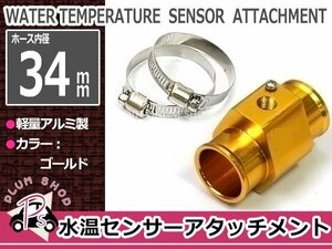 水温センサー 追加メーター アタッチメント 34mm NPT1/8 34Φ ゴールド 金 オートゲージ ラジエター ラジエターホース ストレート アルミ製