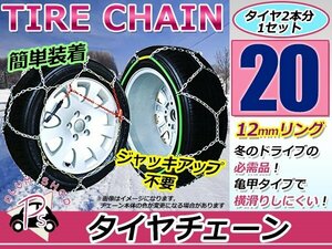 ジャッキアップ不要 亀甲型 タイヤチェーン スノーチェーン 13インチ 収納ケース付 タイヤ2本分 155/65R13