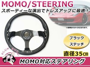 USDM MOMO モモ形状 ステアリング 350mm 35Φ ブラック 黒 3本スポーク 競技用ハンドル スポーツカー レースカー