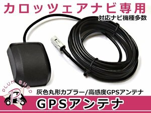 高感度 GPS アンテナ パイオニア カロッツェリア/Carrozzeria AVIC-H099 高機能 最新チップ搭載 2007年モデル カーナビ 電波 後付け