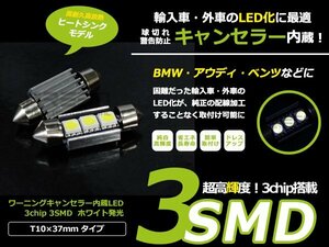 キャンセラー内蔵 LEDライセンスランプ スマート フォーツークーペ 0 2個セット ホワイト 白 SMD 3連 ナンバー灯 抵抗付き